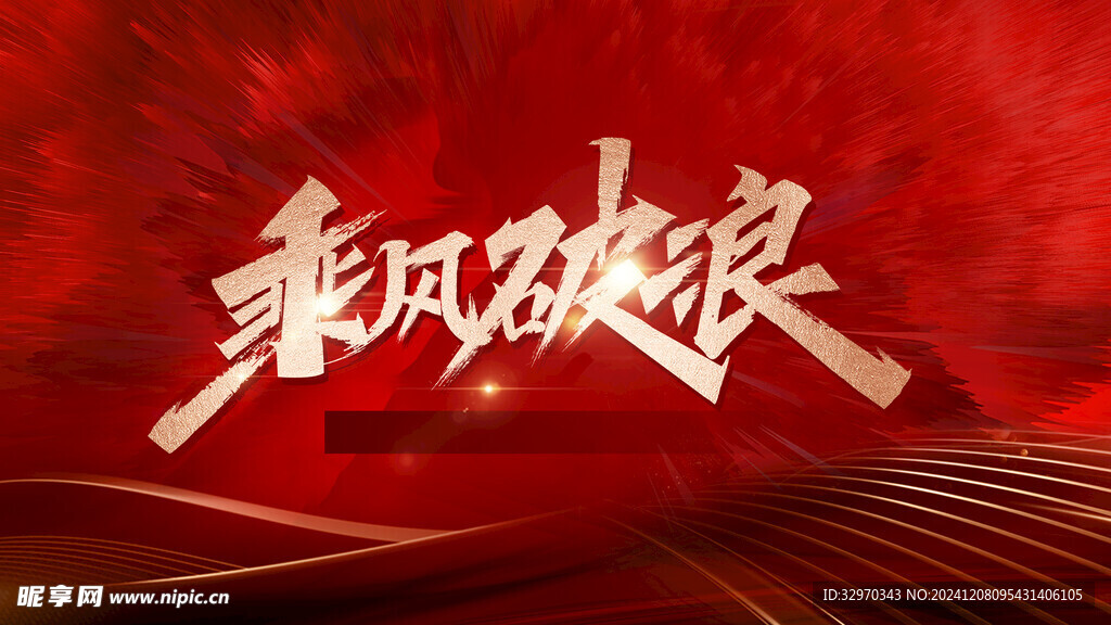 红色KV背景