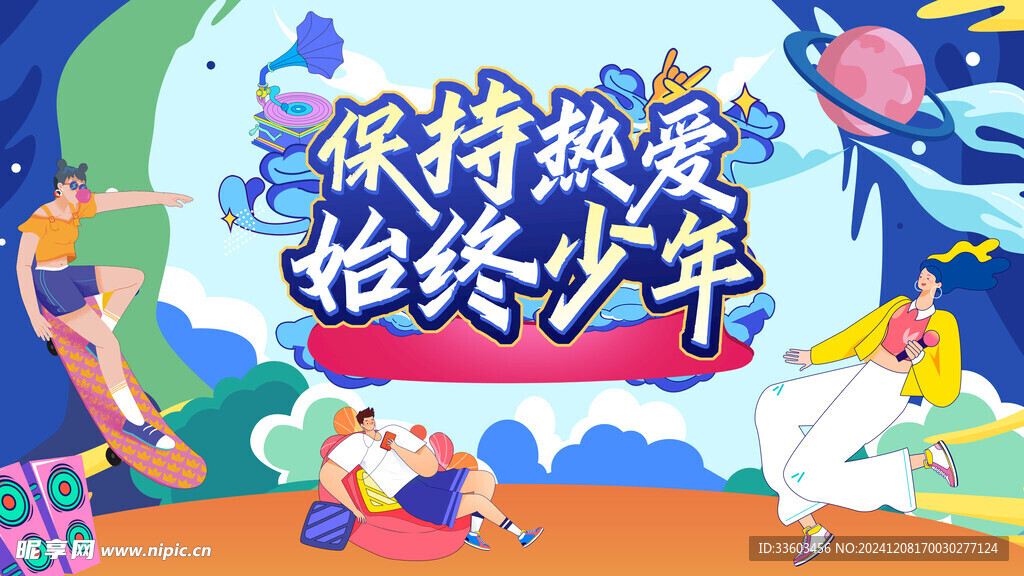 青年创业海报