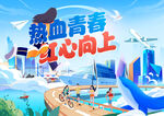 青年海报