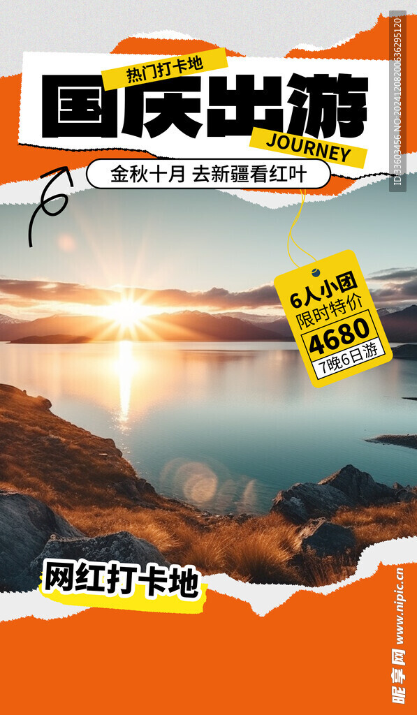 旅游海报