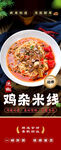 泡椒鸡杂米线