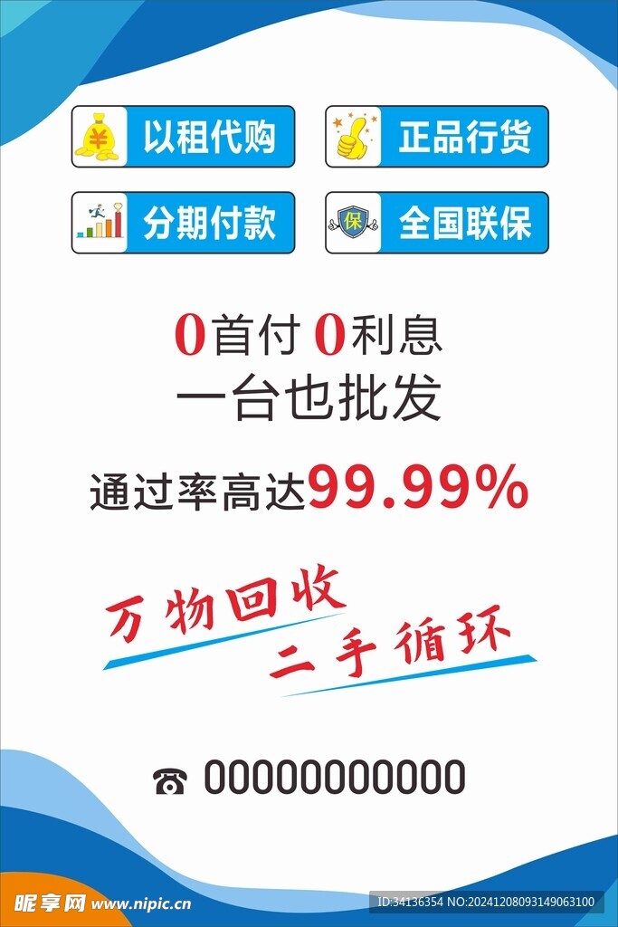 手机回收