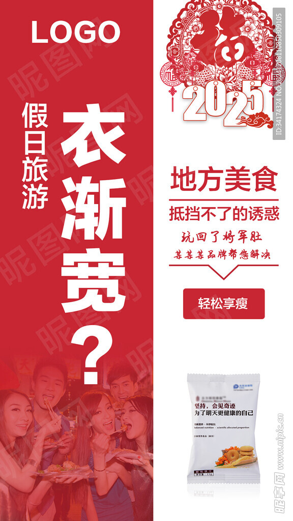 2025节日食品图