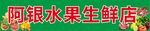 水果生鲜门头