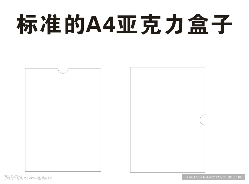标准 A4 亚克力盒子