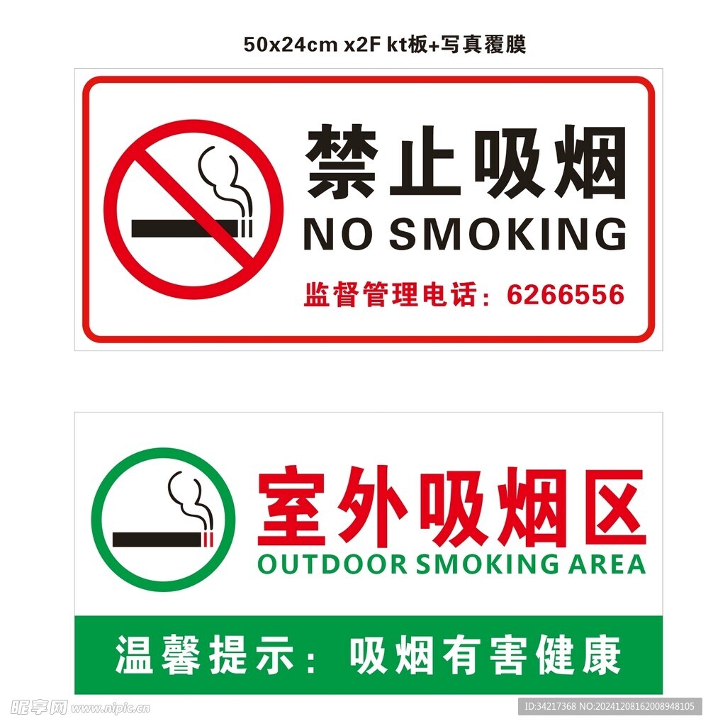 室外吸烟