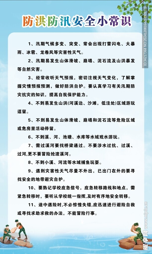 防洪海报