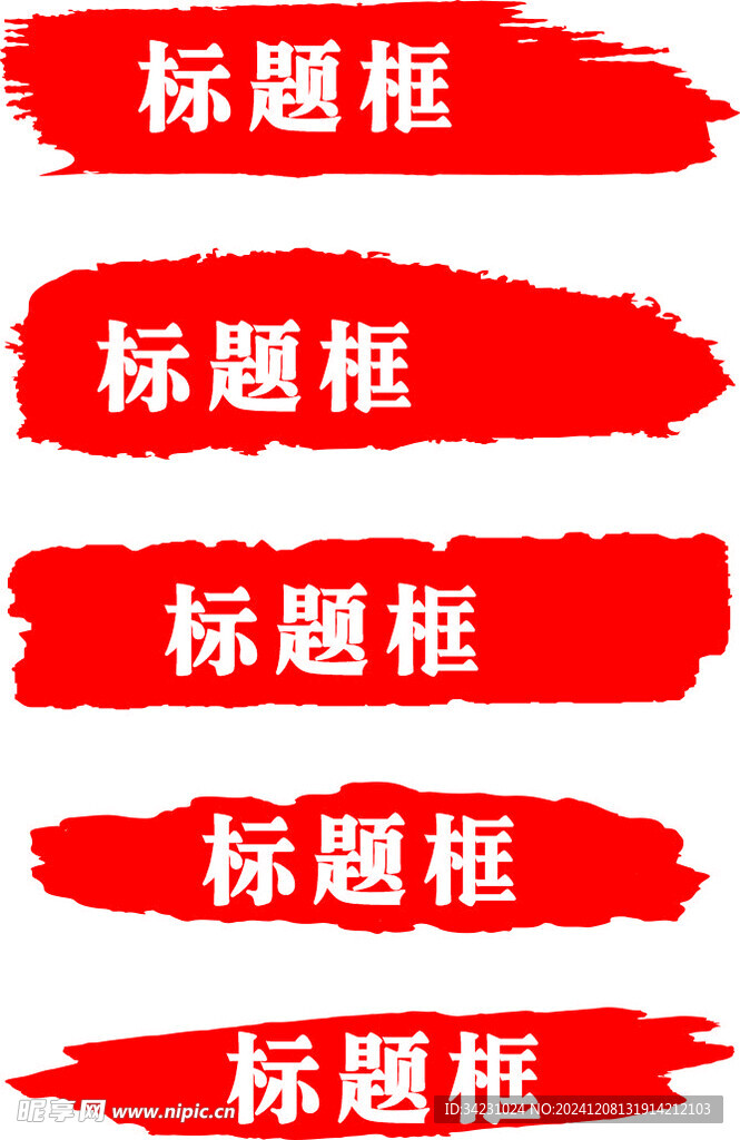 标题框