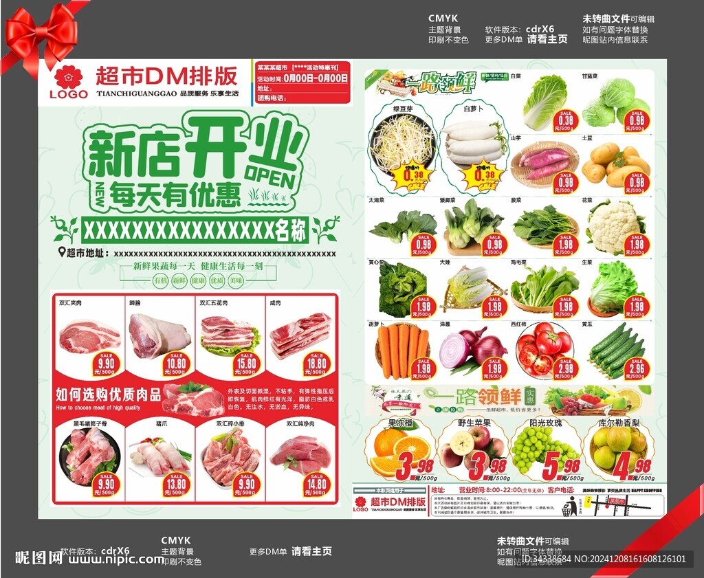 新店开业DM
