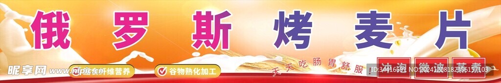 俄罗斯烤麦片