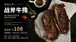 战斧牛排海报