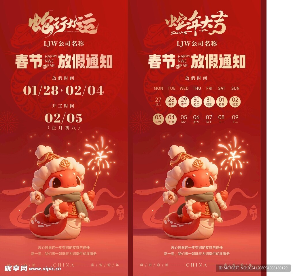 春节放假通知