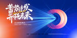 年会广告