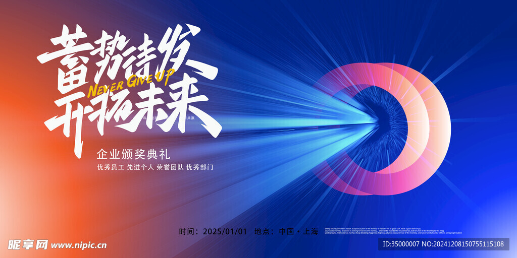年会广告