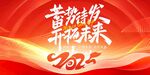 年会宣传