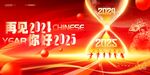  公司年会广告