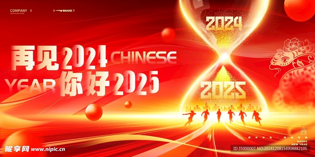  公司年会广告