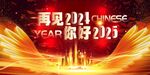  公司年会设计