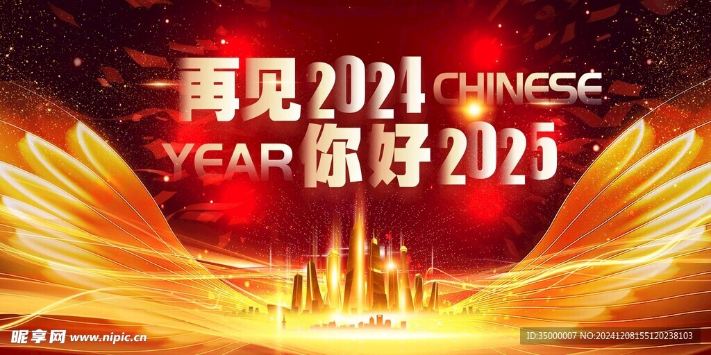  公司年会设计