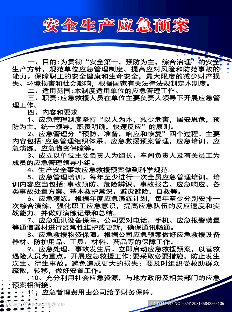 安全生产应急预案