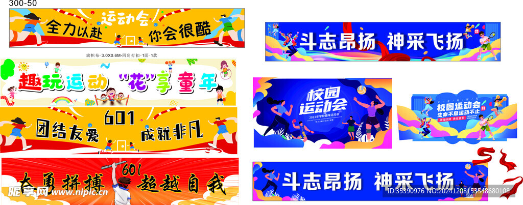 运动会条幅