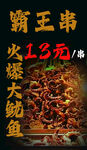 鱿鱼串