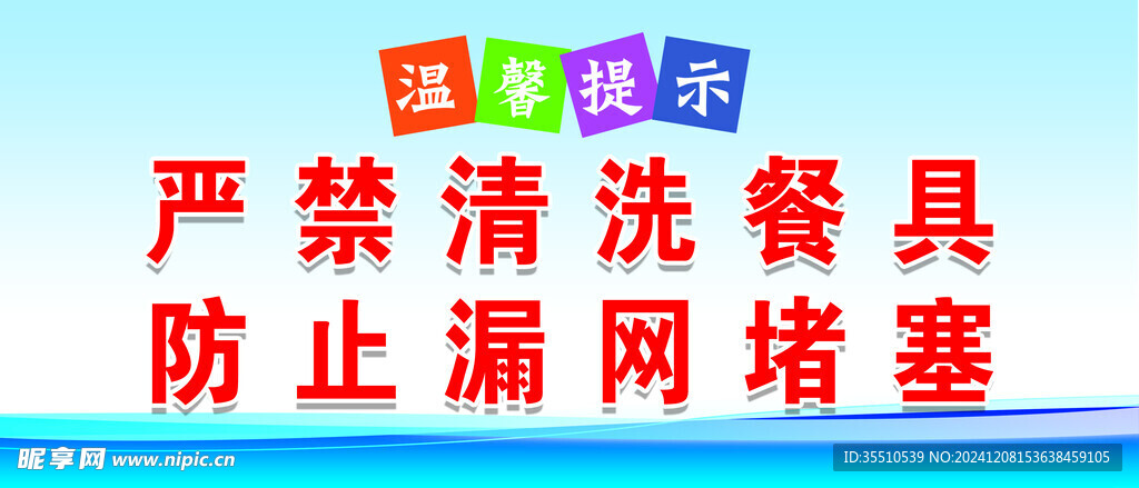 温馨提示
