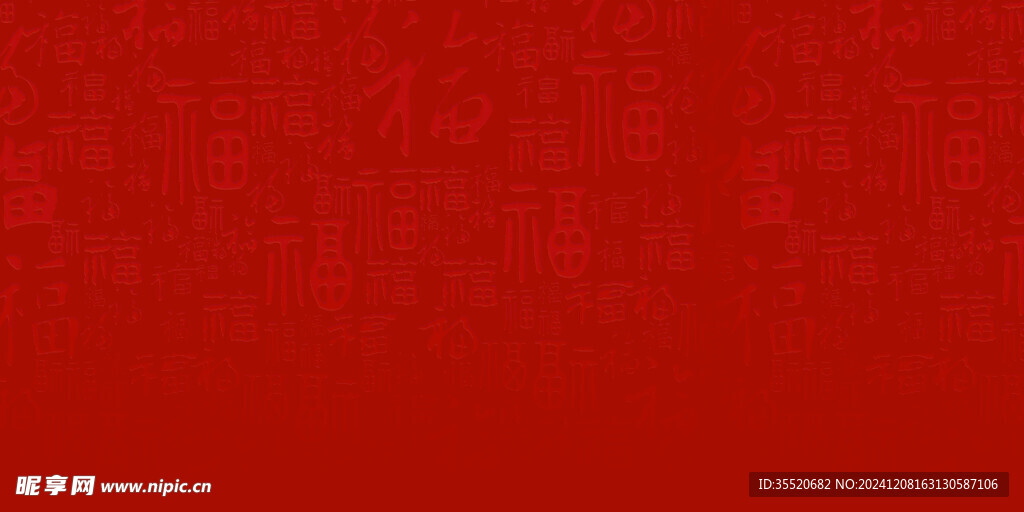 福字喜庆背景