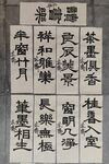 吉语毛笔字