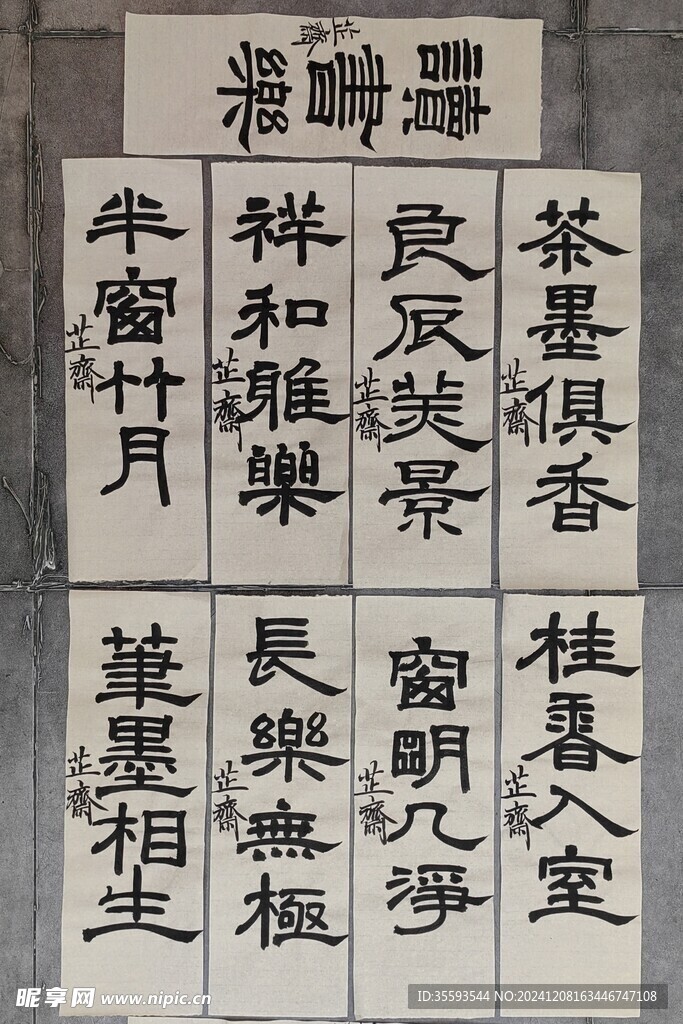 吉语毛笔字