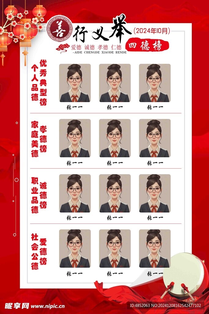 学校政府四德榜
