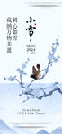 节气海报
