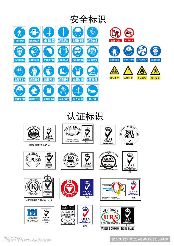 安全 施工 认证 标识