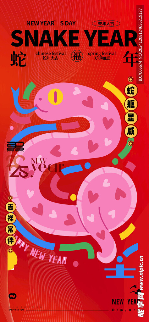  2025蛇年新春元旦海报