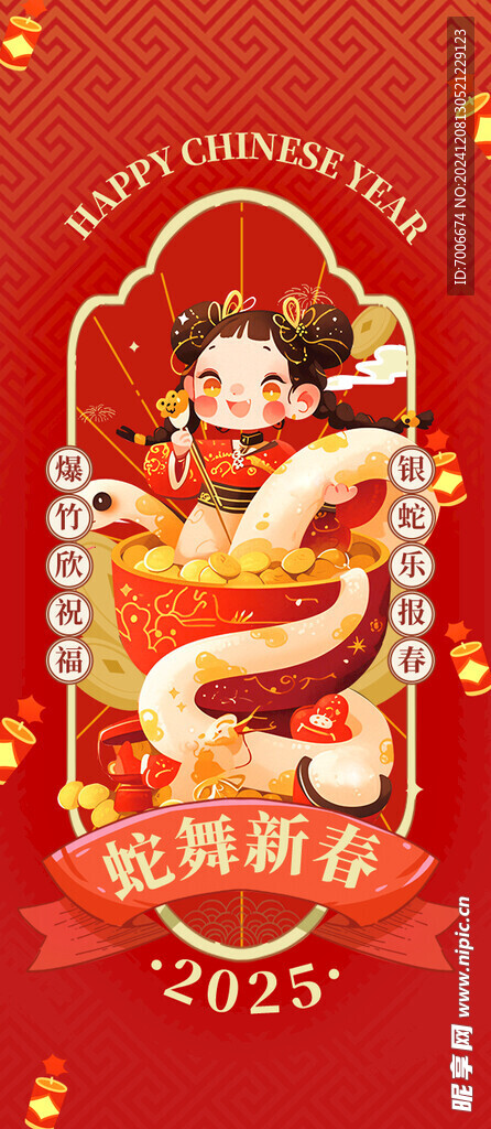 2025蛇年新春元旦海报