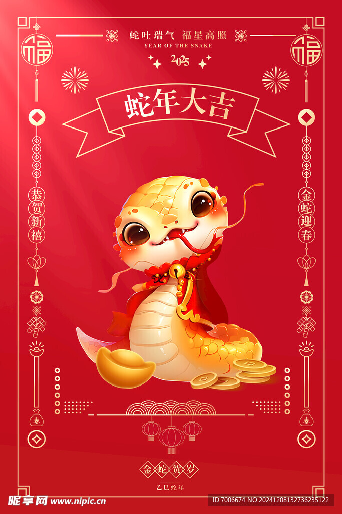 2025蛇年新春元旦海报