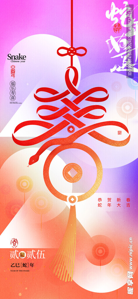 2025蛇年新春元旦海报