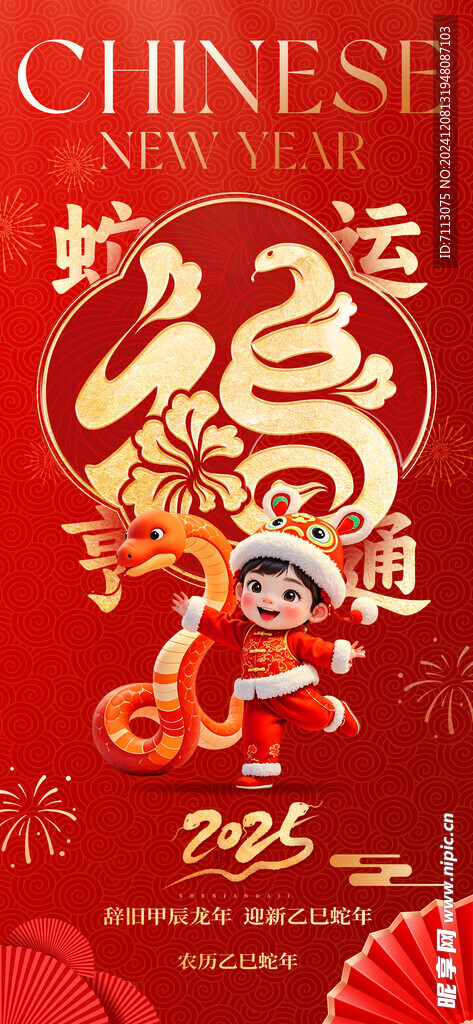 蛇年海报