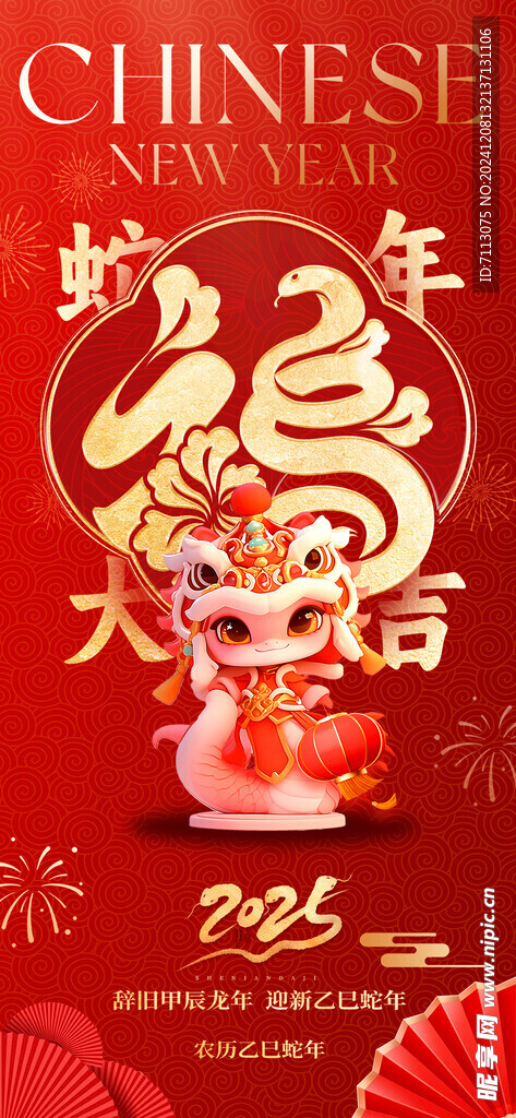 蛇年海报