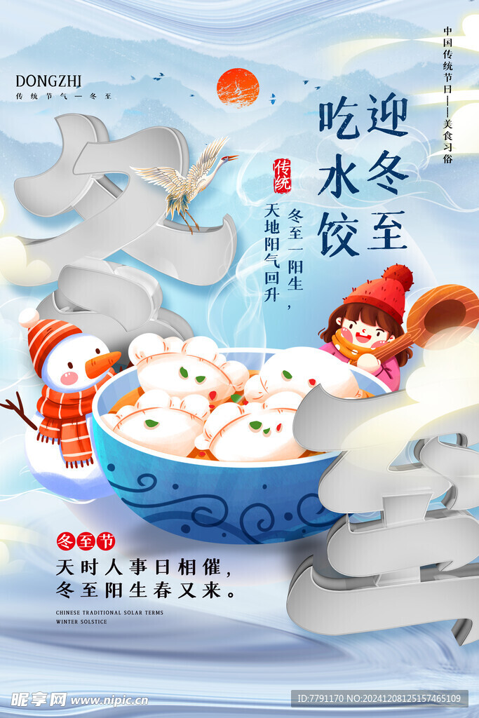 冬至