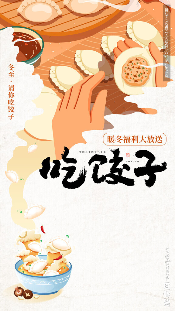 冬至