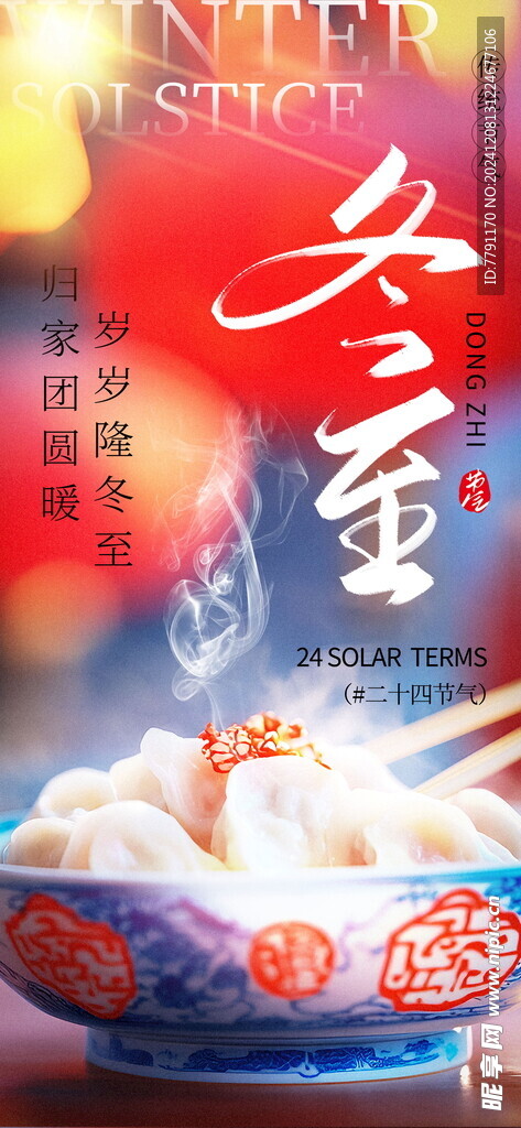 冬至