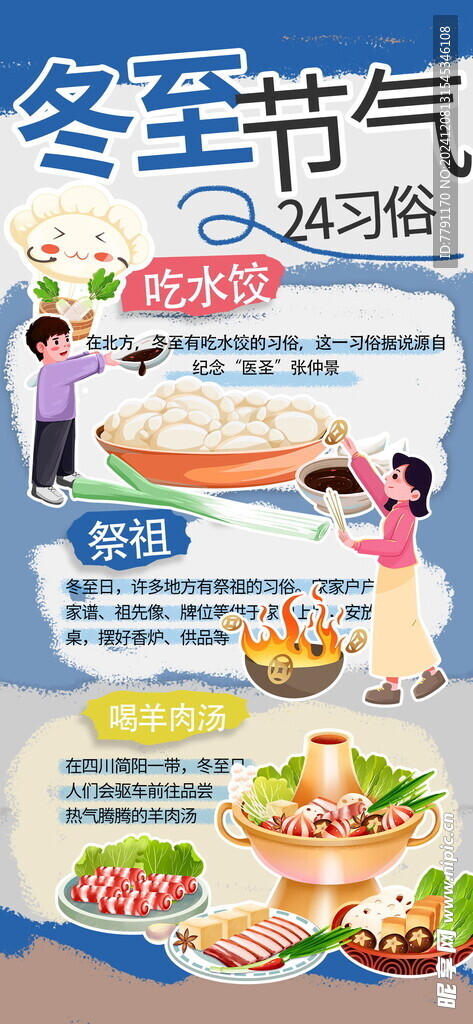 冬至