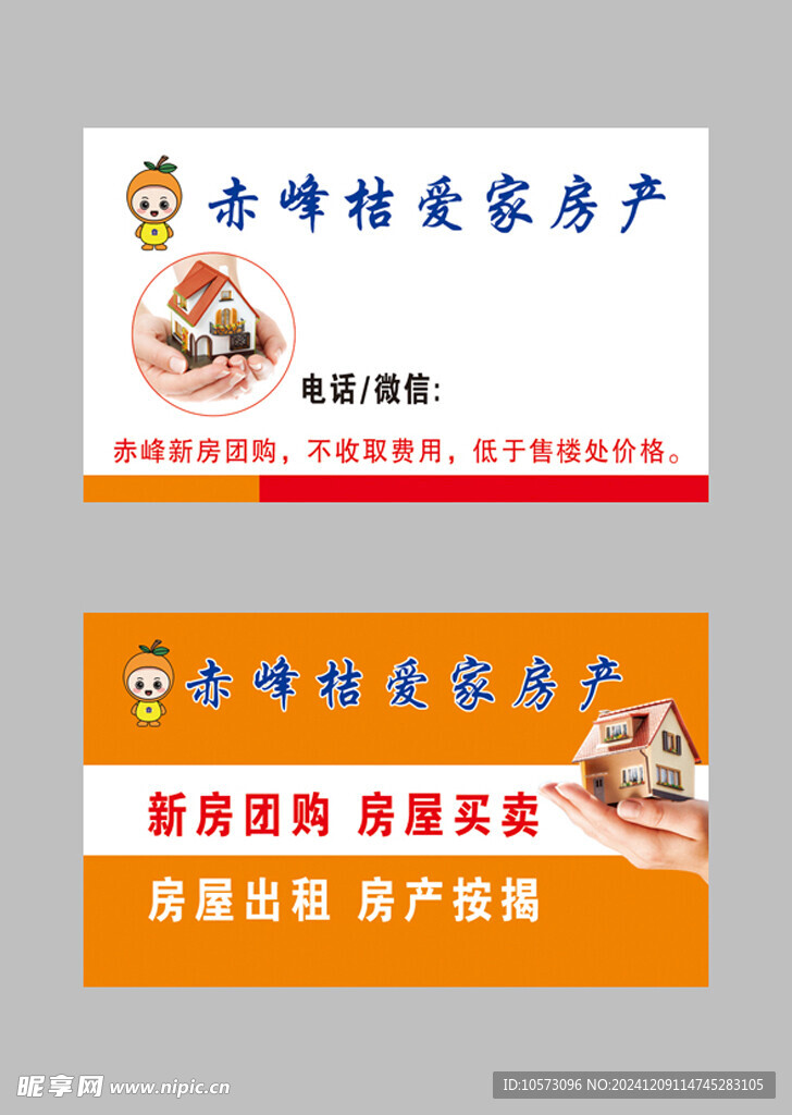 房产名片