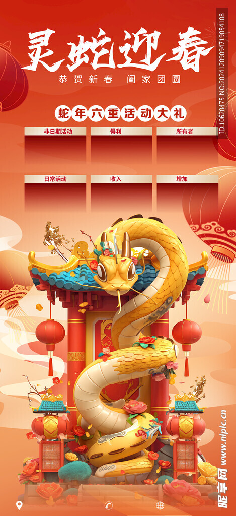 蛇年