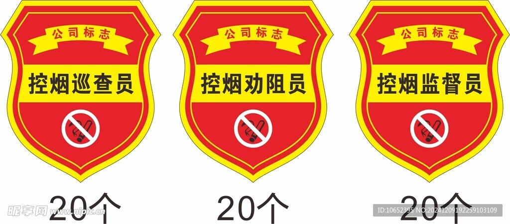 红色臂章