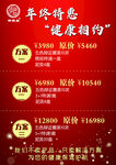 年终钜惠  海报