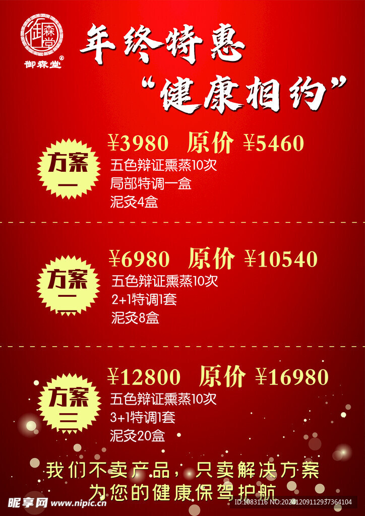 年终钜惠  海报