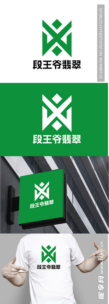 翡翠标识设计
