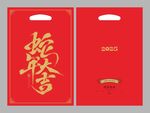 蛇年大吉